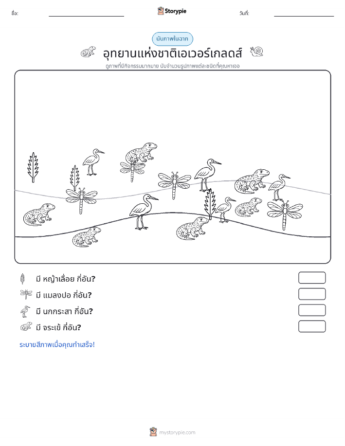 ฉากการนับ