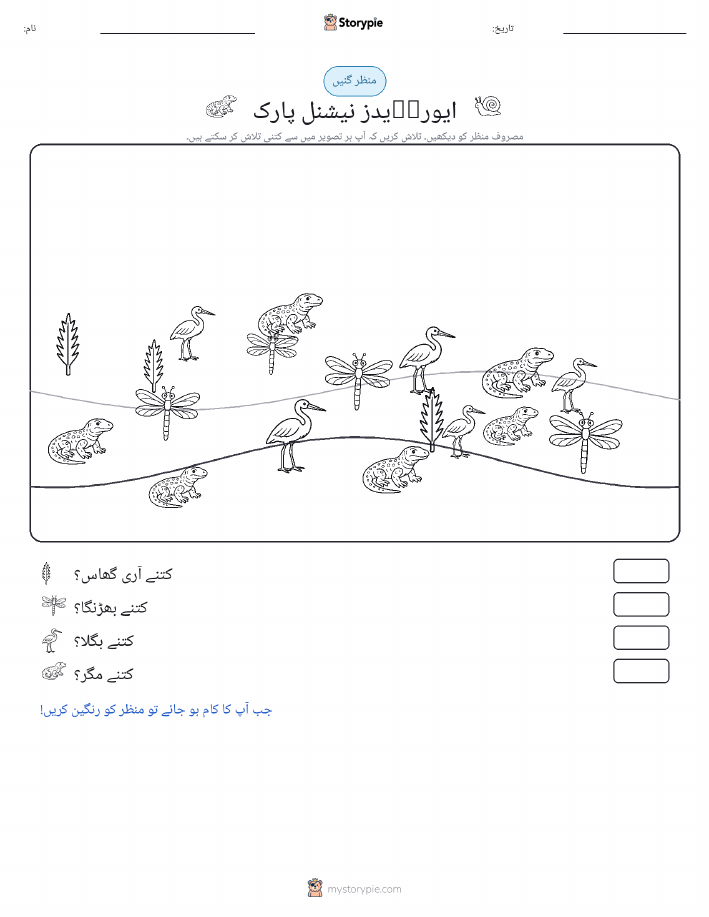 گنتی کا منظر
