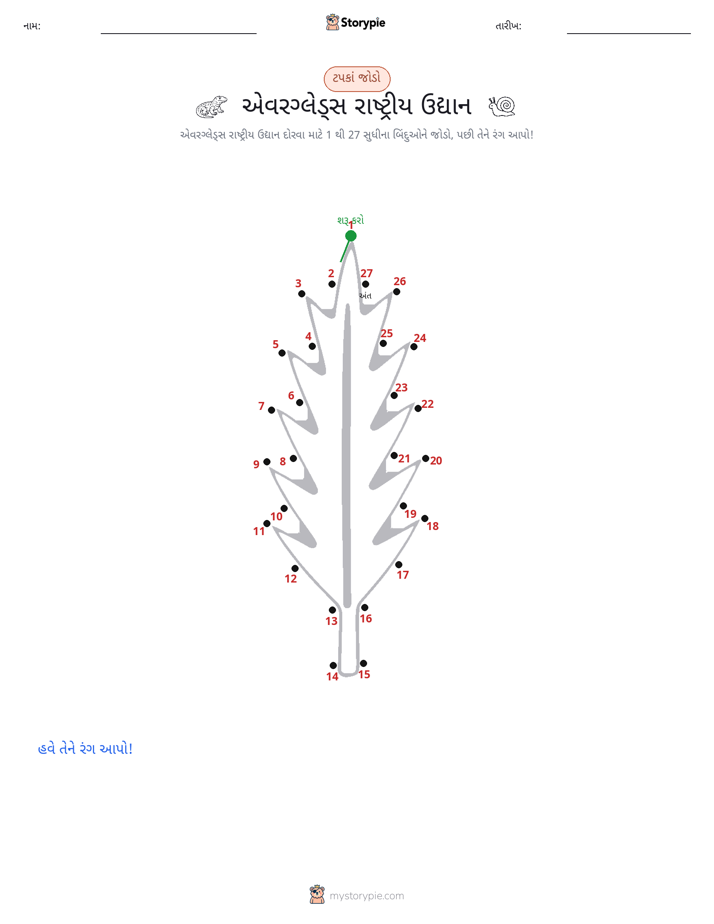 ડોટ ટુ ડોટ