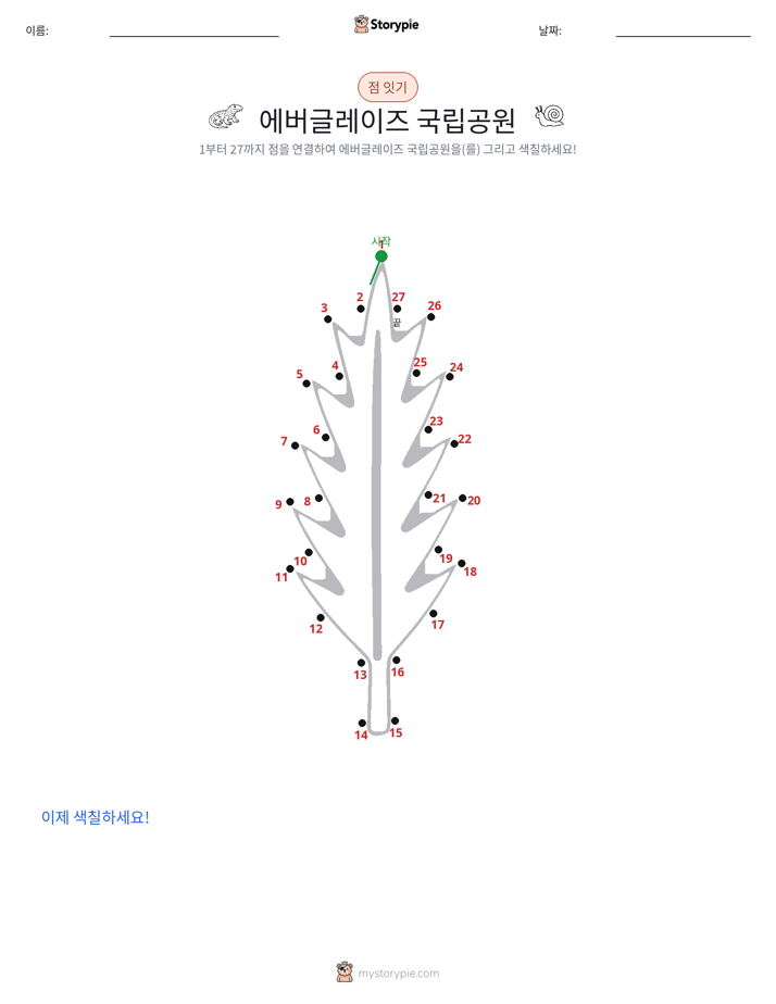 점 연결하기