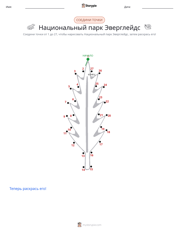 Соедини точки