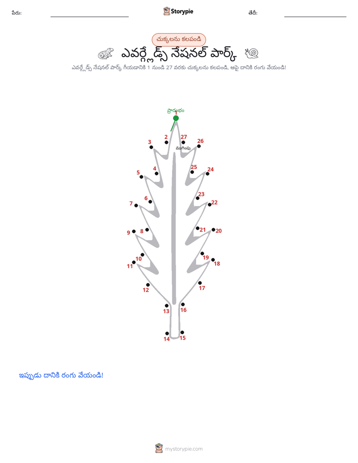 డాట్ టు డాట్
