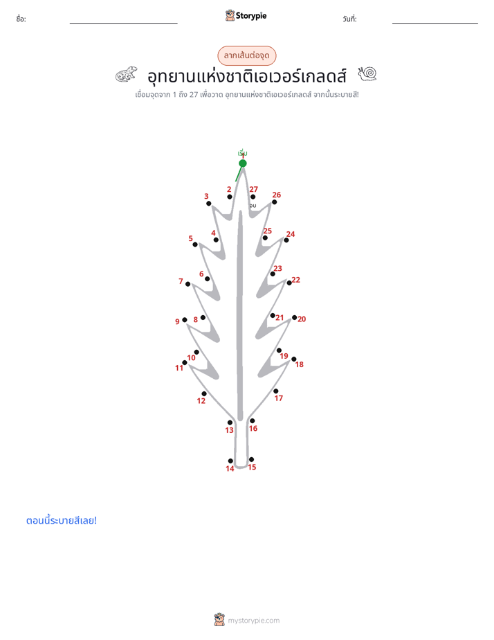 เชื่อมจุด