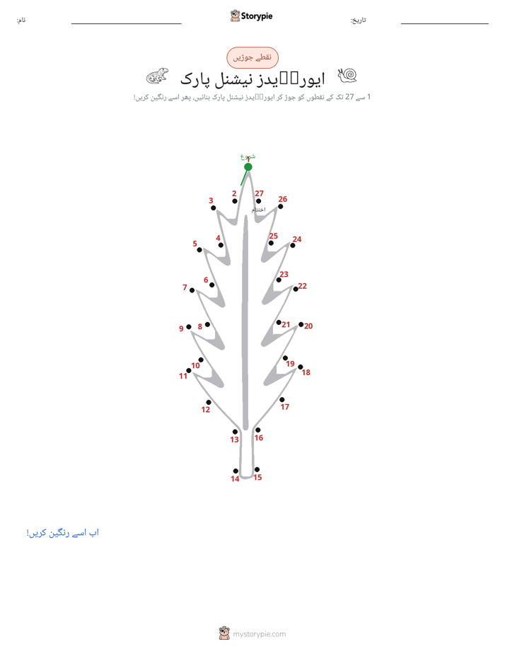نقطے سے نقطے تک