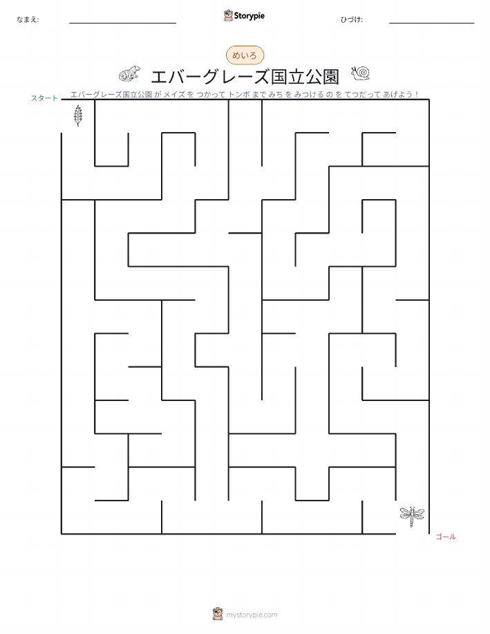 迷路
