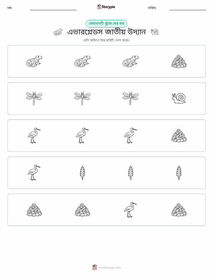 অদ্ভুত একটি