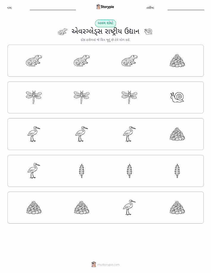 અલગ એક