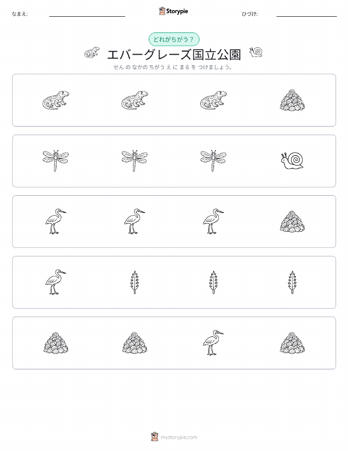 異なるものを見つけよう