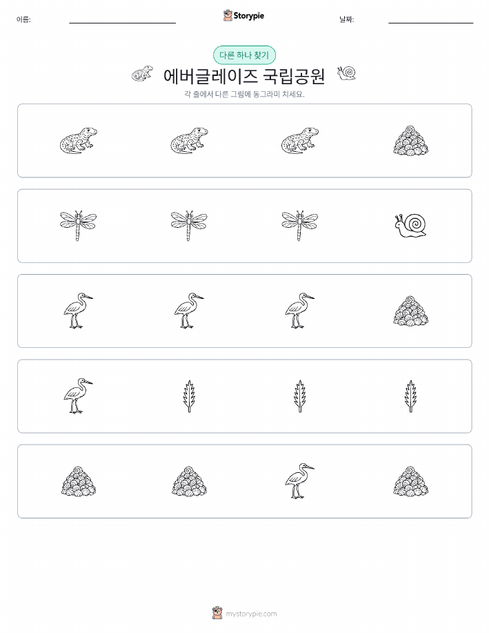 이상한 것 찾기
