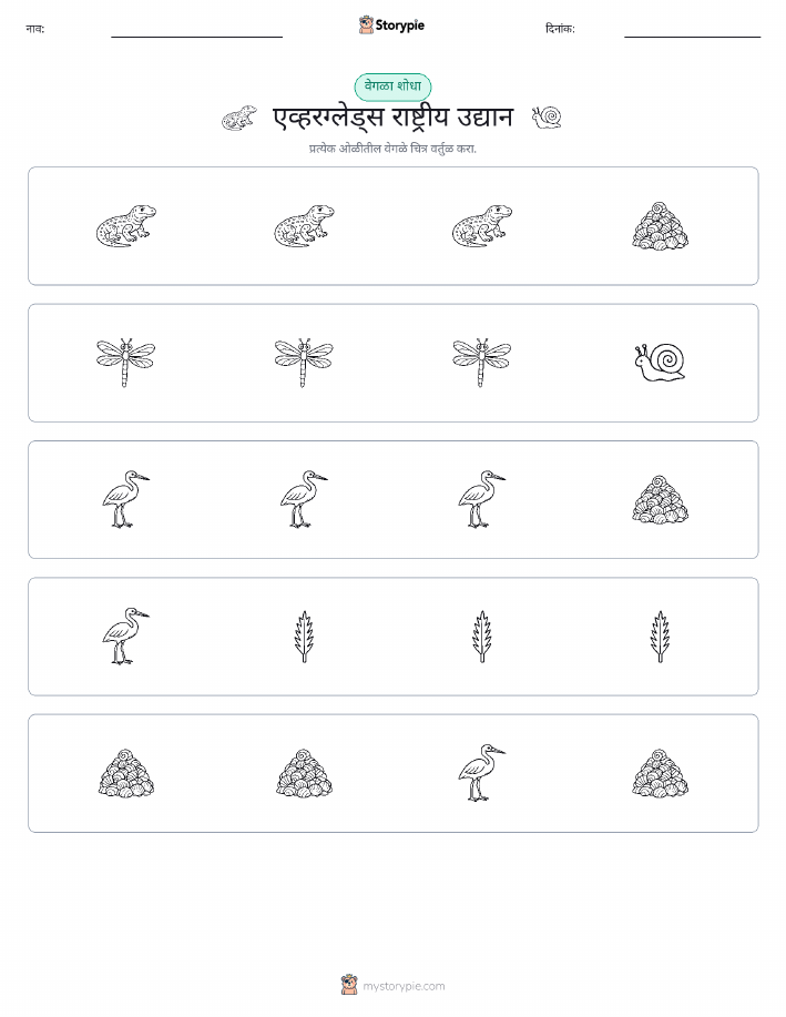 वेगळा एक