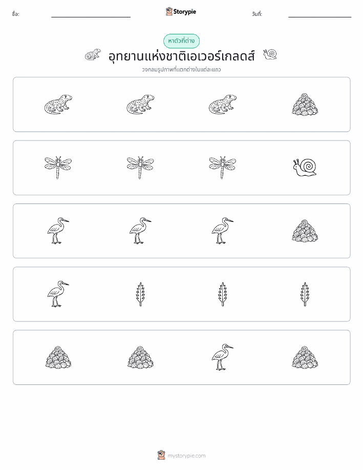 ตัวที่แตกต่าง