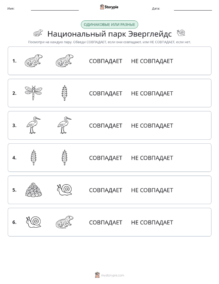 Одинаковое или разное