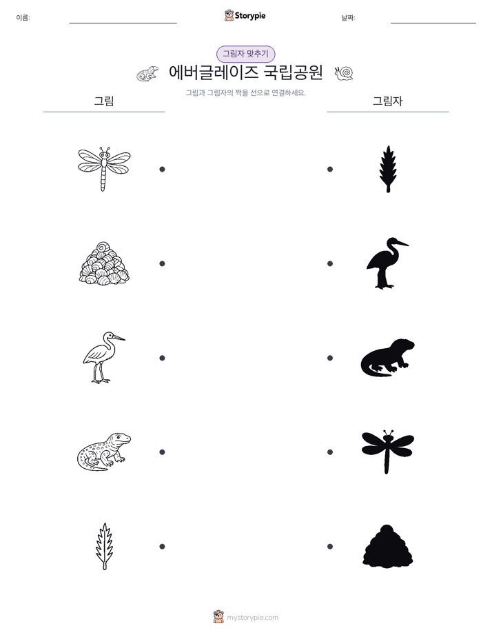 그림자 맞추기