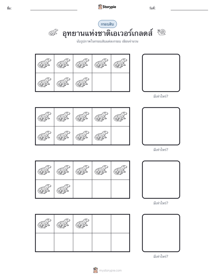 กรอบสิบ