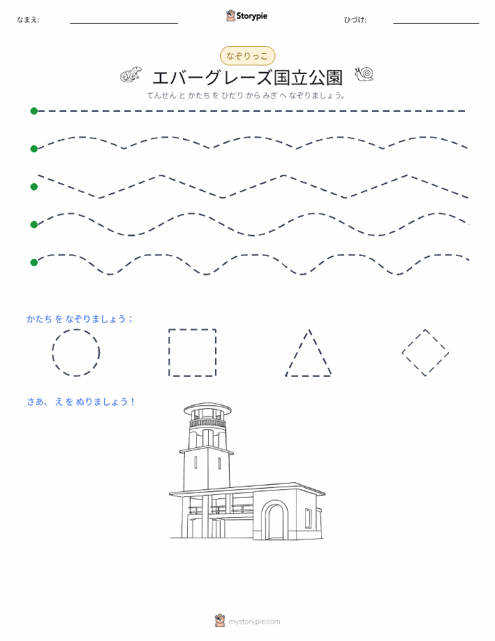 トレース
