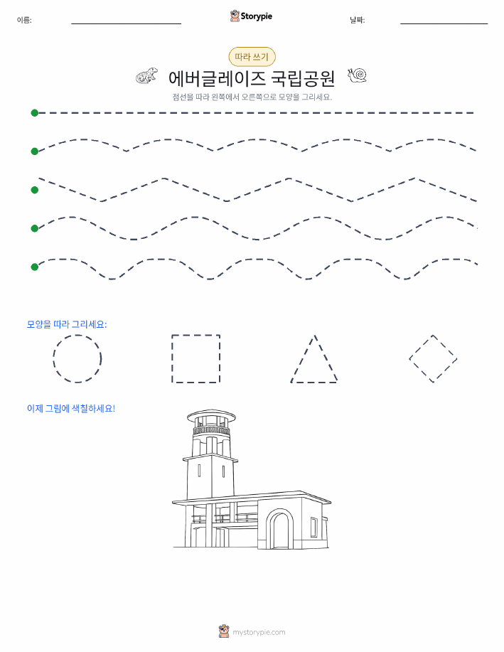 따라 쓰기