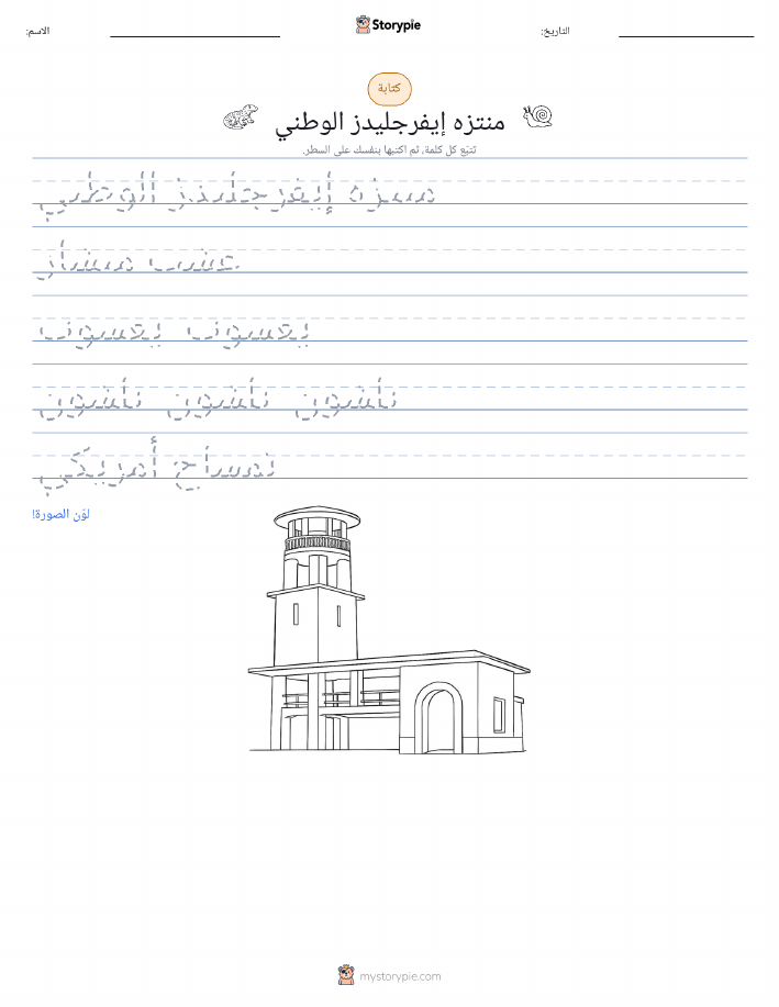 تمرين الكتابة