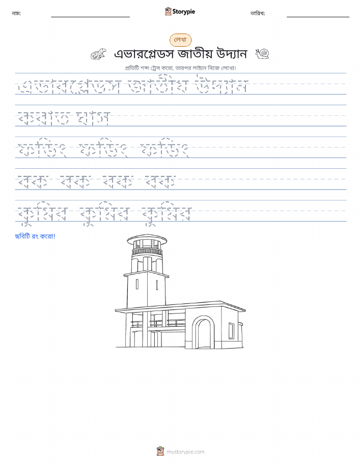 লেখার অনুশীলন