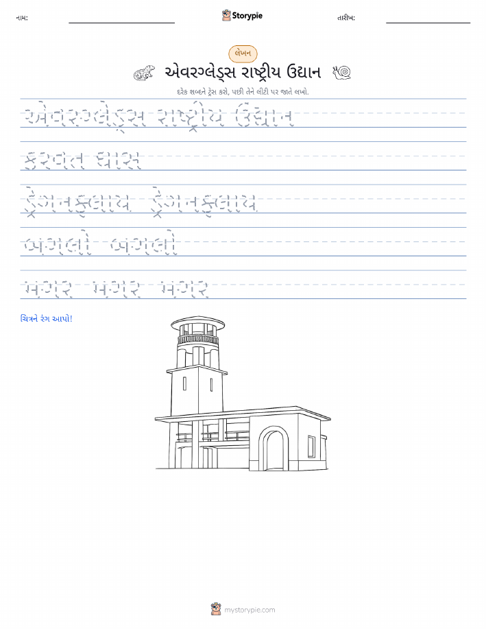 લખાણ પ્રેક્ટિસ