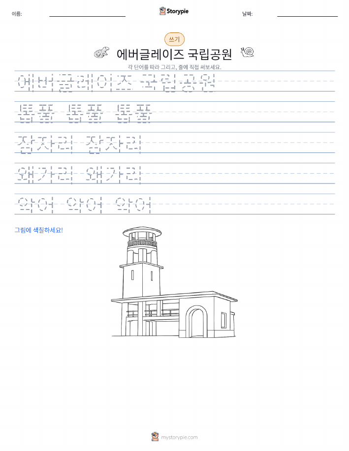 쓰기 연습