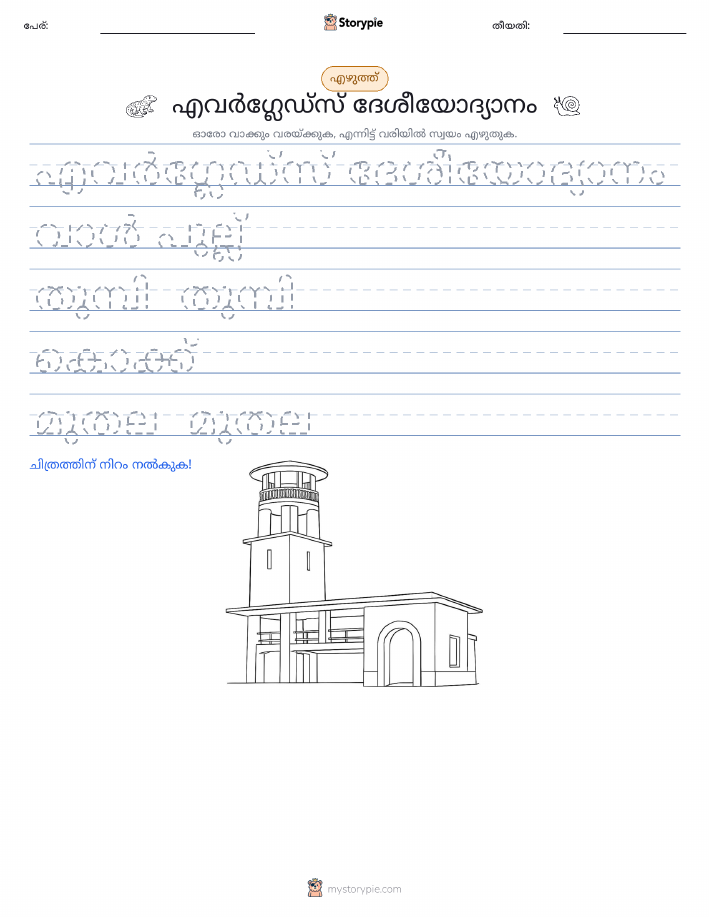 എഴുത്ത് പരിശീലനം