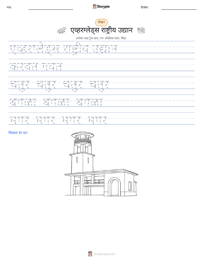 लेखन सराव