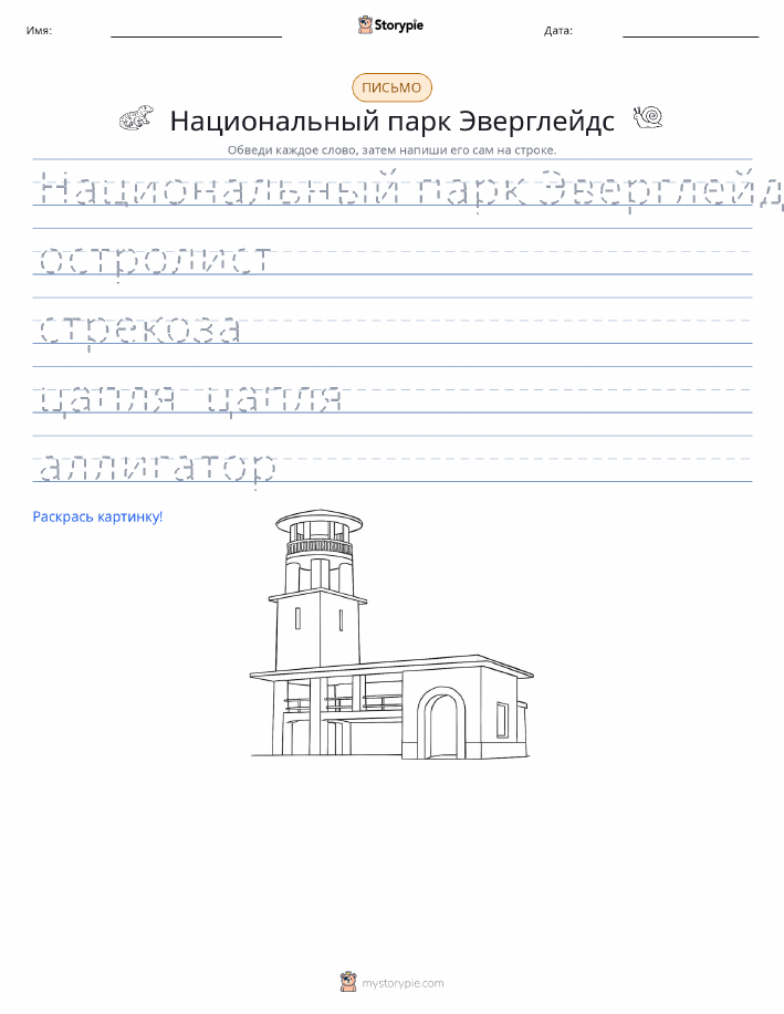 Практика письма