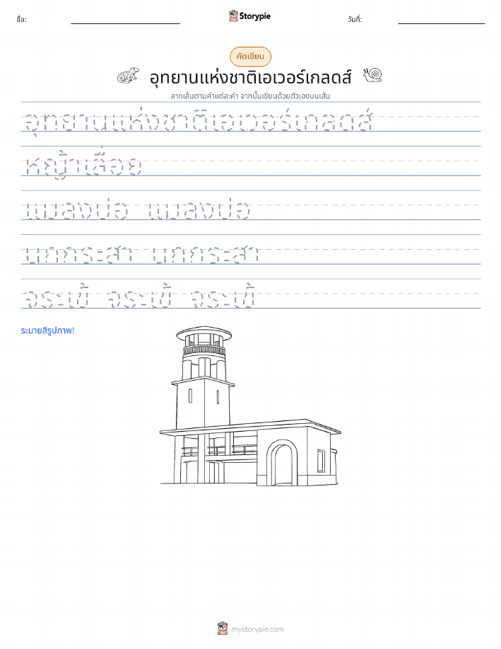 การฝึกเขียน