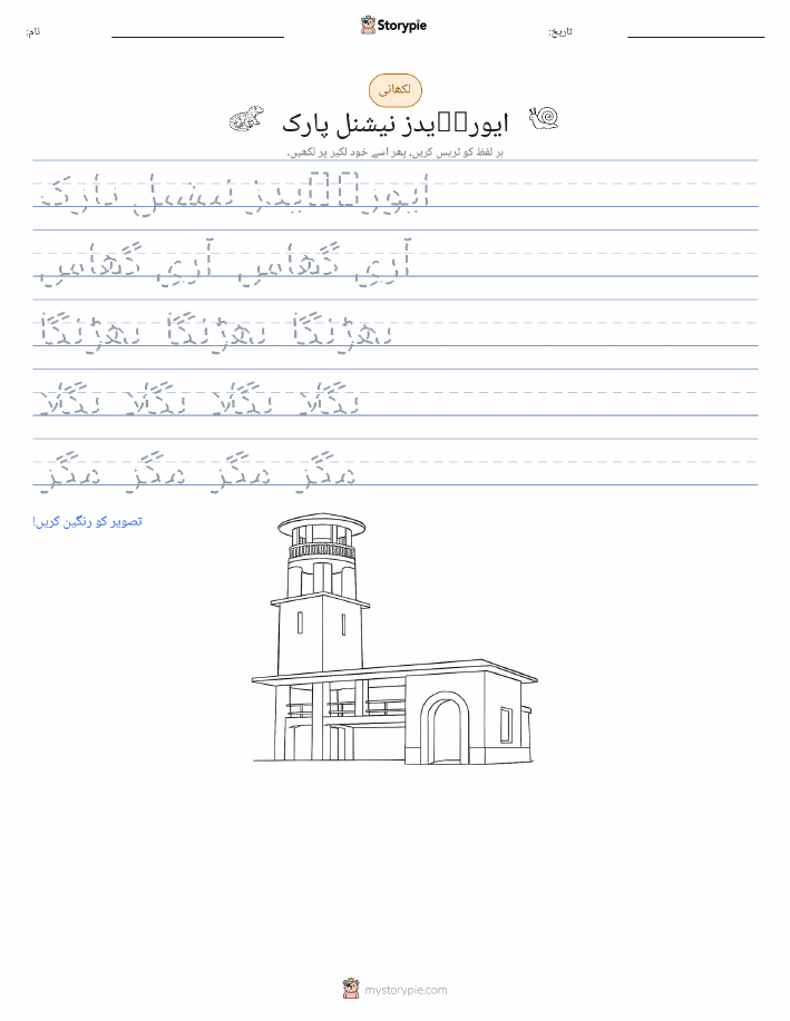 تحریری مشق