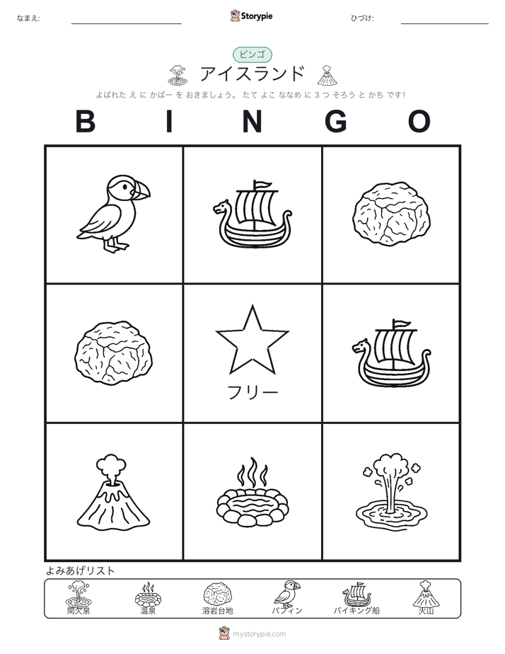 ピクチャービンゴ