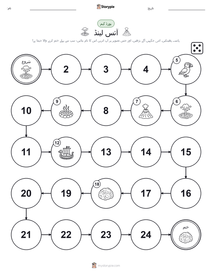 رول اور منتقل کریں کھیل