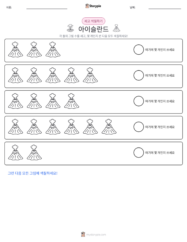 세기 및 색칠하기