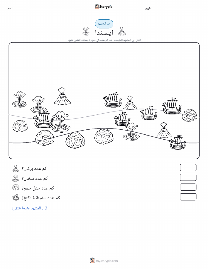 مشهد العد