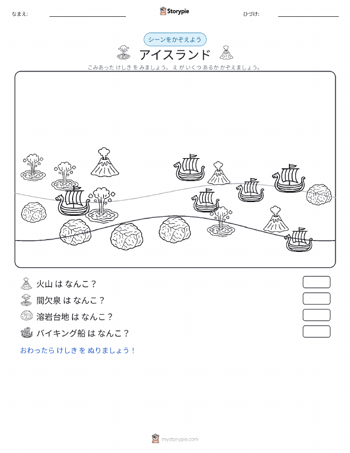 カウントシーン