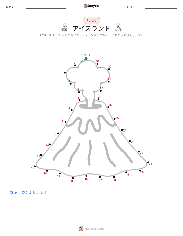 点つなぎ