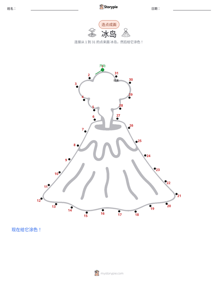 连点成线