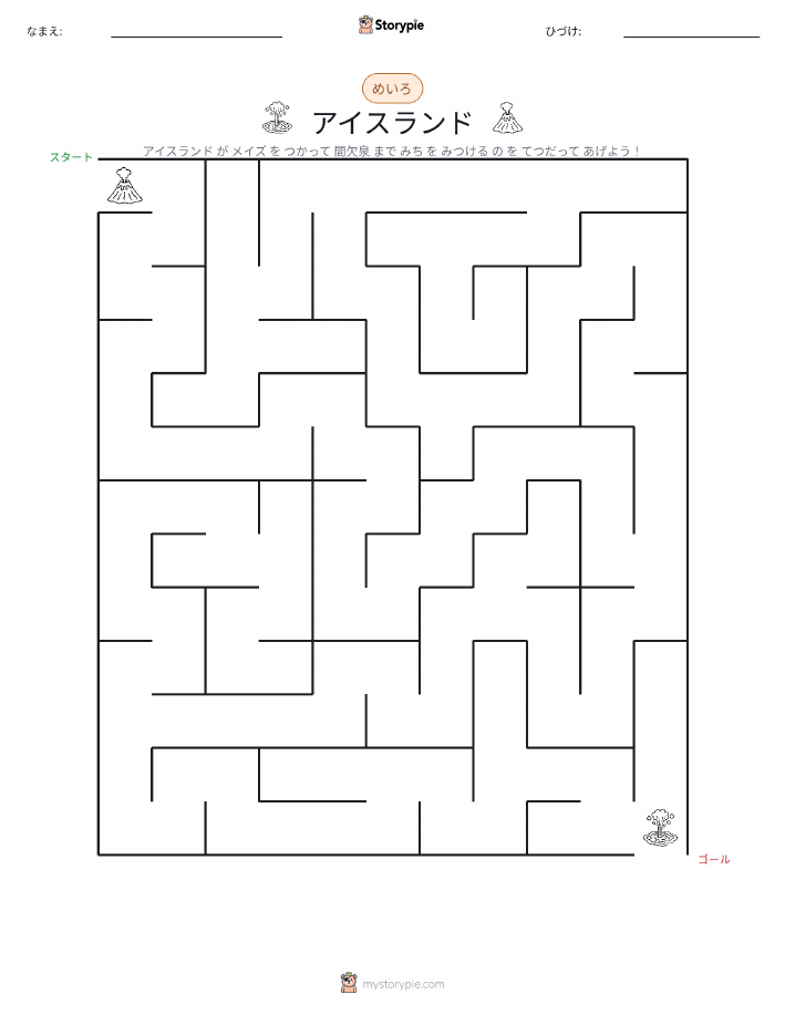 迷路