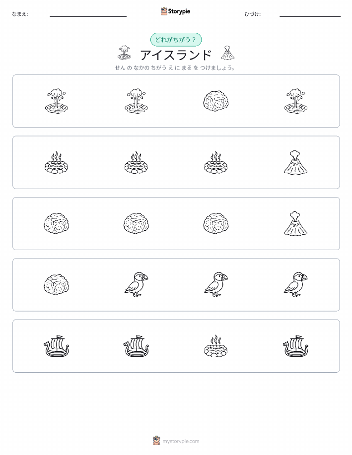 異なるものを見つけよう