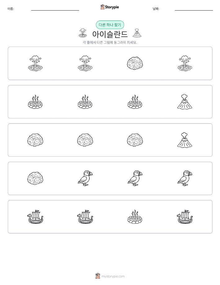 이상한 것 찾기