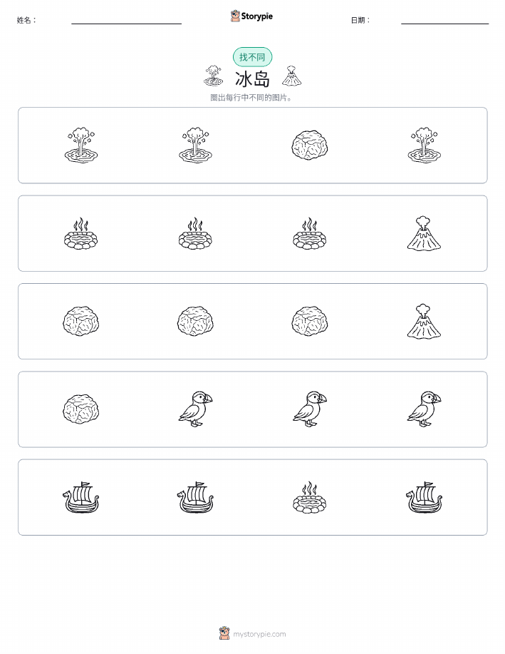 找不同