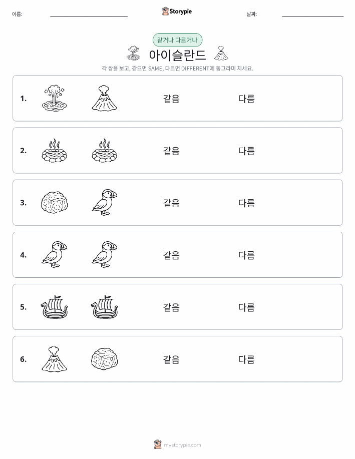 같은 것 또는 다른 것