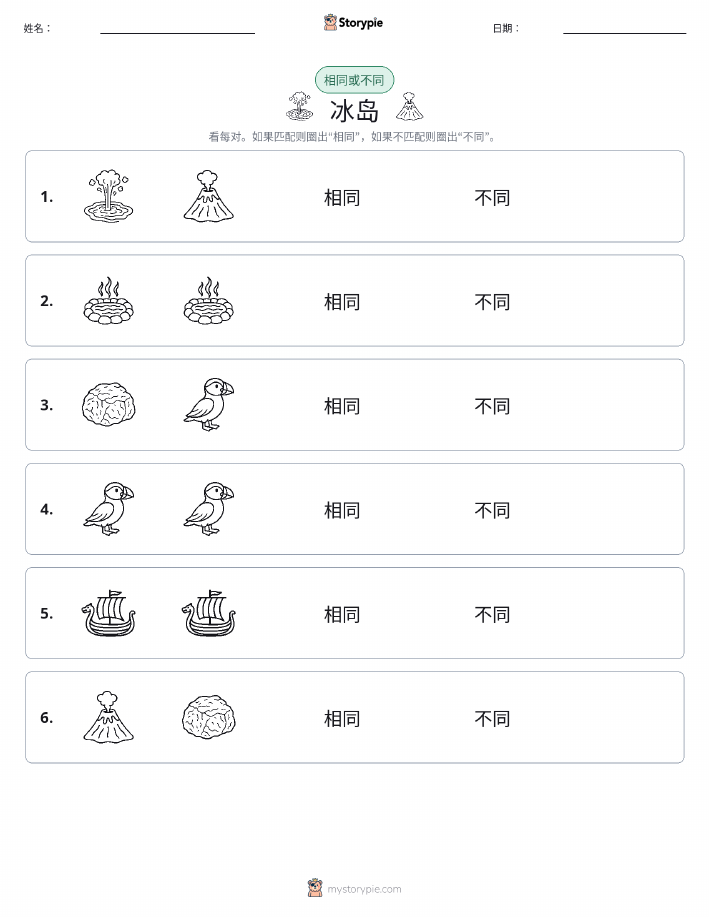 相同或不同