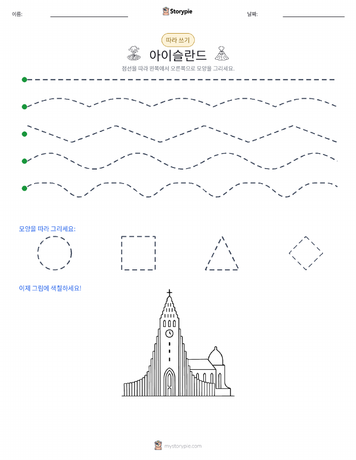 따라 쓰기
