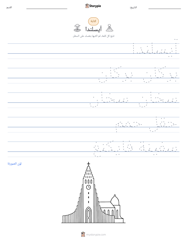 تمرين الكتابة