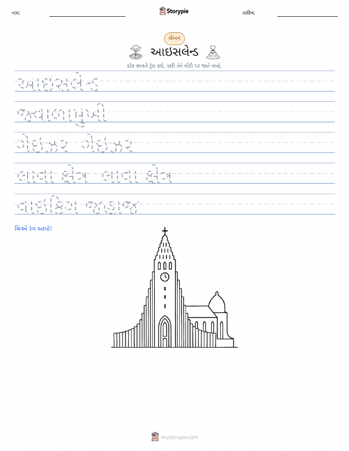 લખાણ પ્રેક્ટિસ
