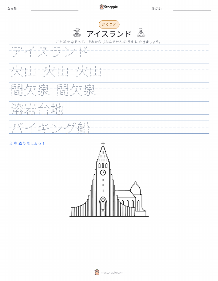 書き取り練習