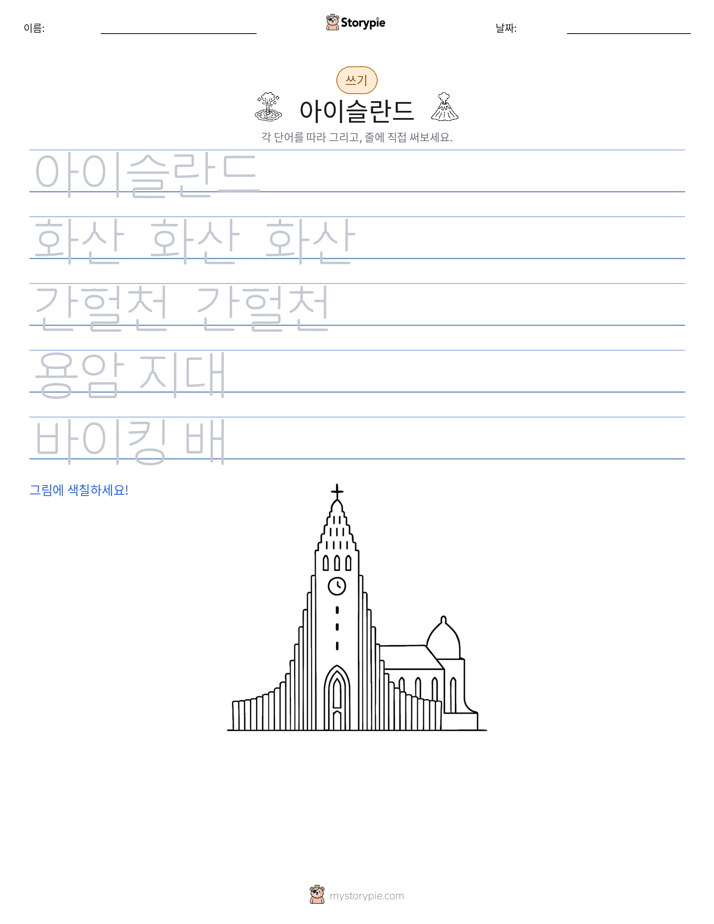 쓰기 연습
