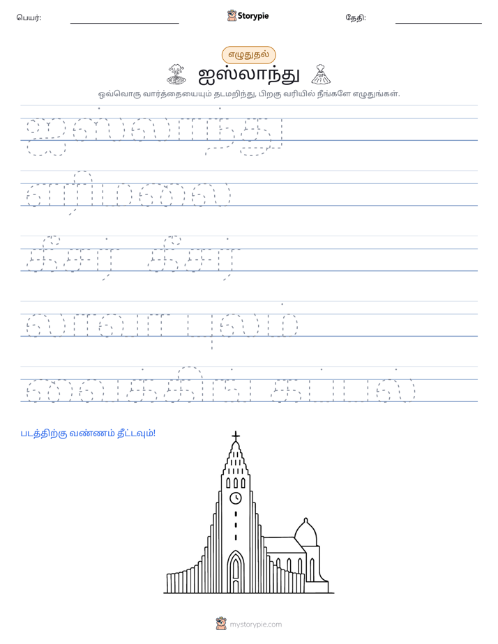 எழுத்து பயிற்சி