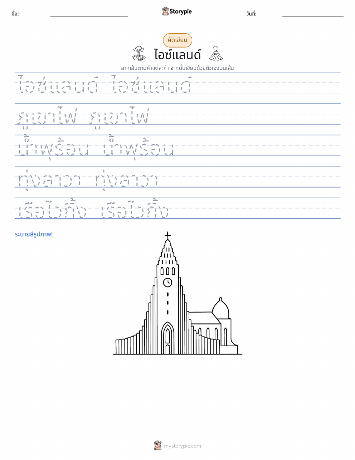 การฝึกเขียน