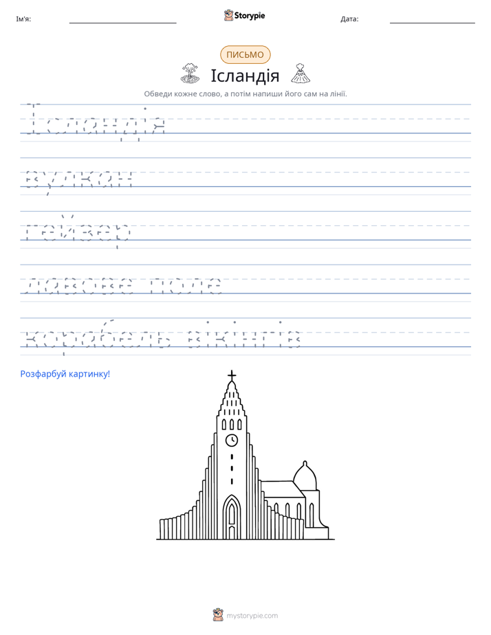 Практика письма